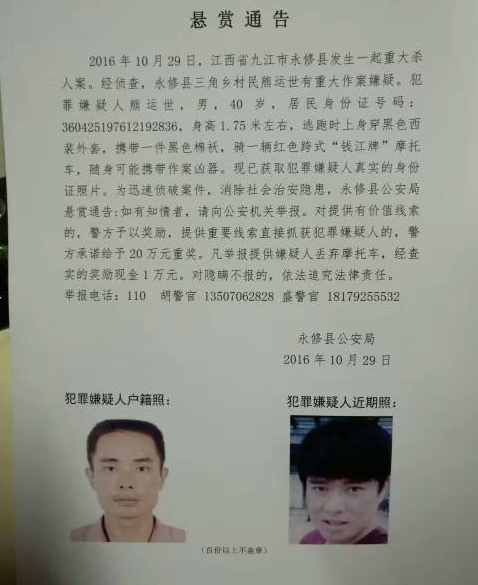 江西永修杀警案嫌疑人:村民称“不敢惹他”